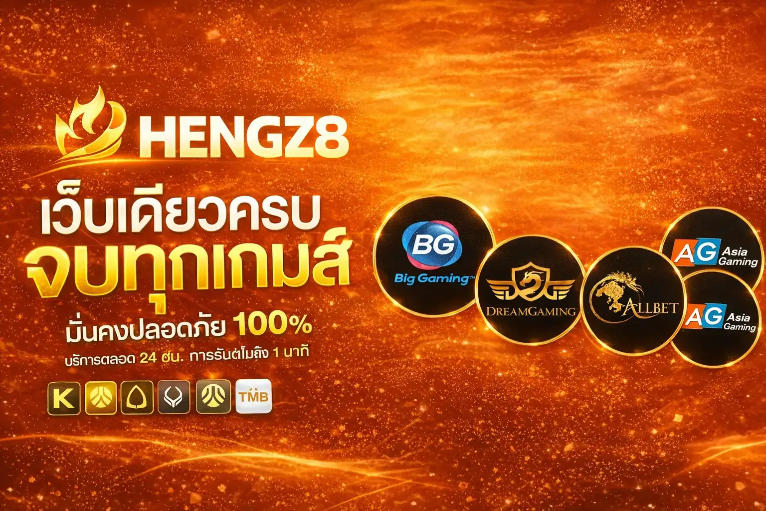 HENGZ8 เว็บเดียว ครบจบทุกเกมส์