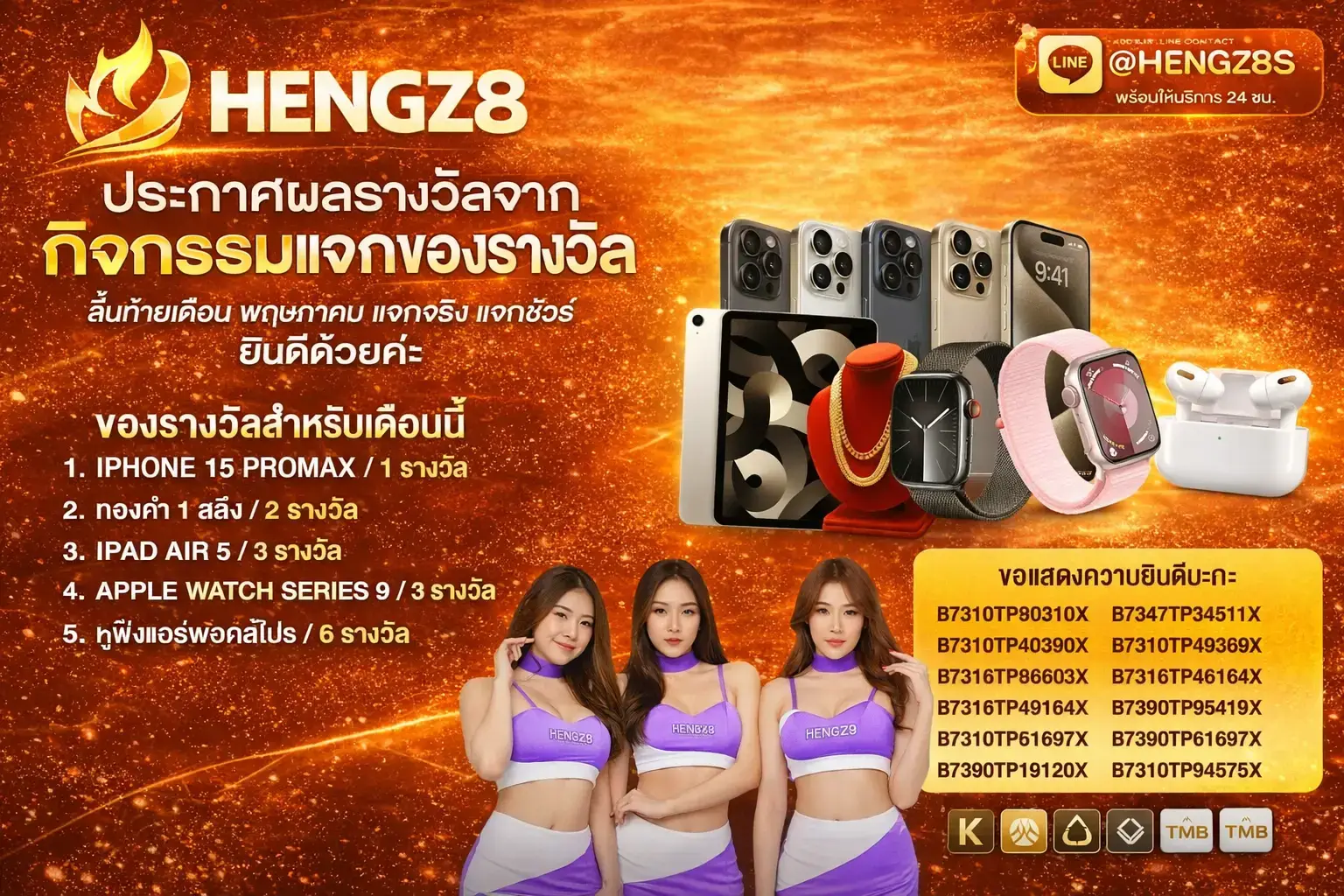 HENGZ8 แจกรางวัลใหญ่ ทุกวัน