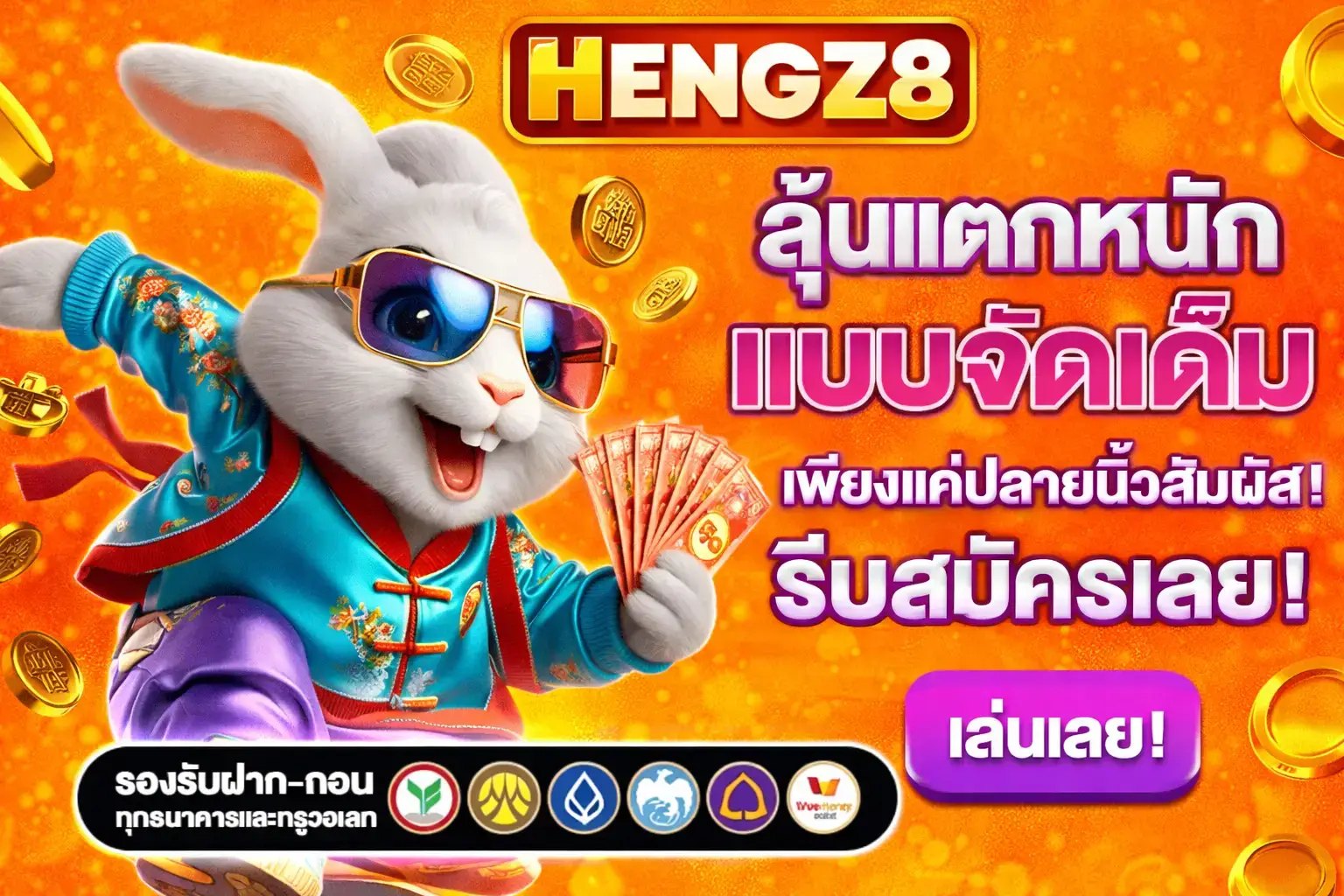 HENGZ8 แตกหนัก แบบจัดเต็ม