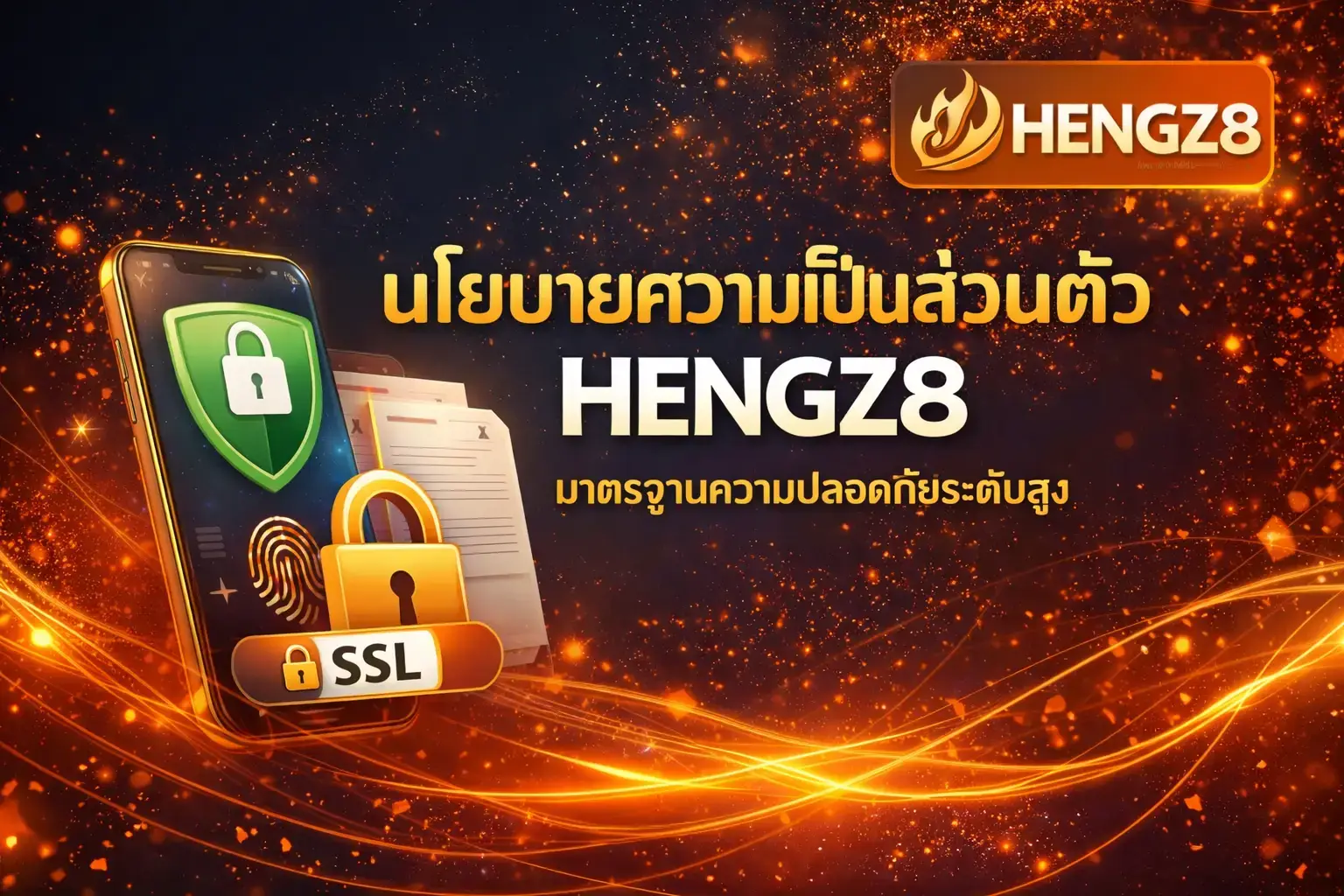 HENGZ8 มั่นใจ ปลอดภัย 100%